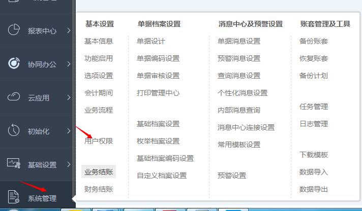 用友暢捷通T+財(cái)務(wù)軟件總賬及報(bào)表操作流程步驟圖文教程 用友知識(shí)堂 第13張圖片
