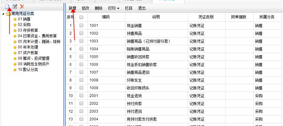 用友暢捷通T+財(cái)務(wù)軟件總賬及報(bào)表操作流程步驟圖文教程 用友知識(shí)堂 第26張圖片