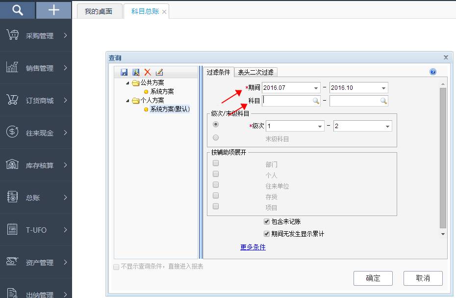 用友暢捷通T+財(cái)務(wù)軟件總賬及報(bào)表操作流程步驟圖文教程 用友知識(shí)堂 第45張圖片