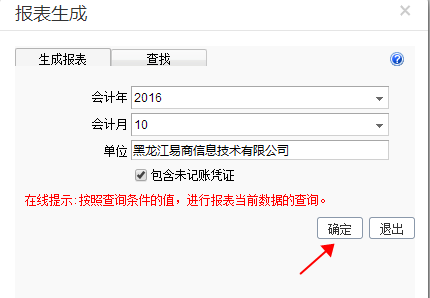 用友暢捷通T+財(cái)務(wù)軟件總賬及報(bào)表操作流程步驟圖文教程 用友知識(shí)堂 第50張圖片