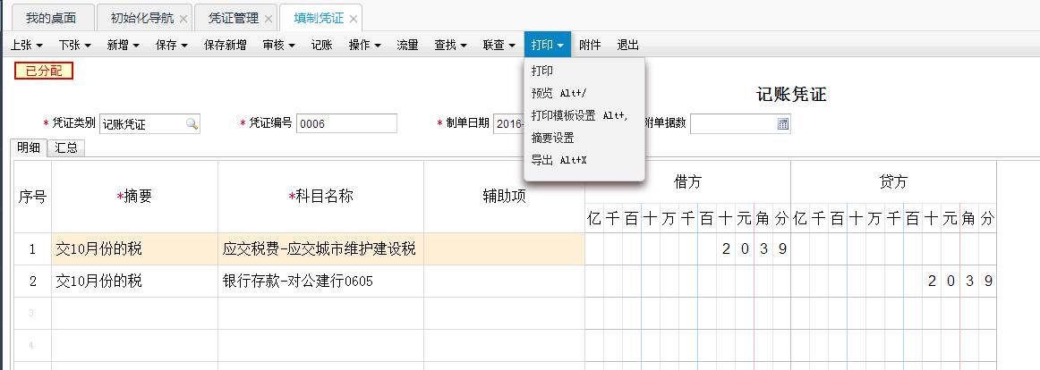 用友暢捷通T+財(cái)務(wù)軟件總賬及報(bào)表操作流程步驟圖文教程 用友知識(shí)堂 第41張圖片