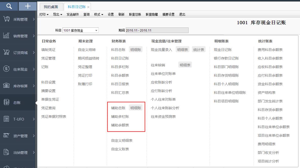 用友暢捷通T+財(cái)務(wù)軟件總賬及報(bào)表操作流程步驟圖文教程 用友知識(shí)堂 第47張圖片