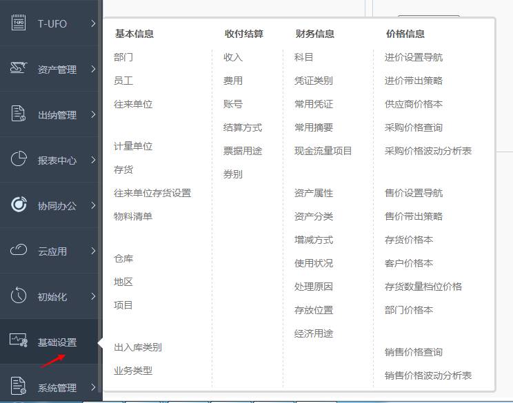 用友暢捷通T+財(cái)務(wù)軟件總賬及報(bào)表操作流程步驟圖文教程 用友知識(shí)堂 第15張圖片